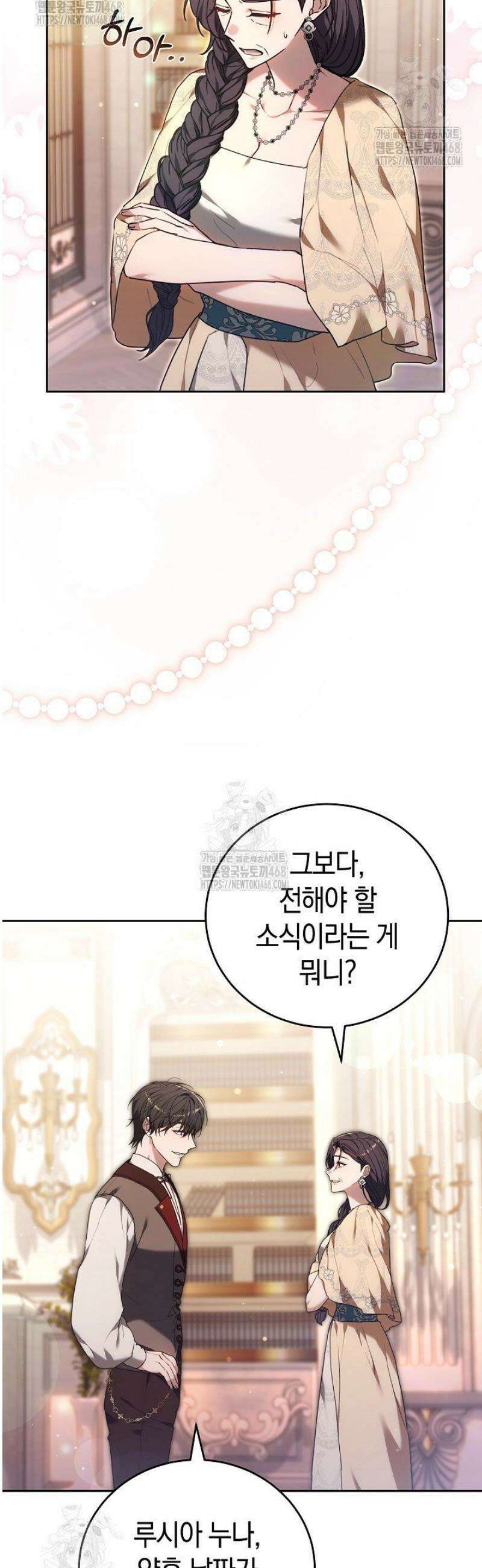 101번째 고백 31화 7