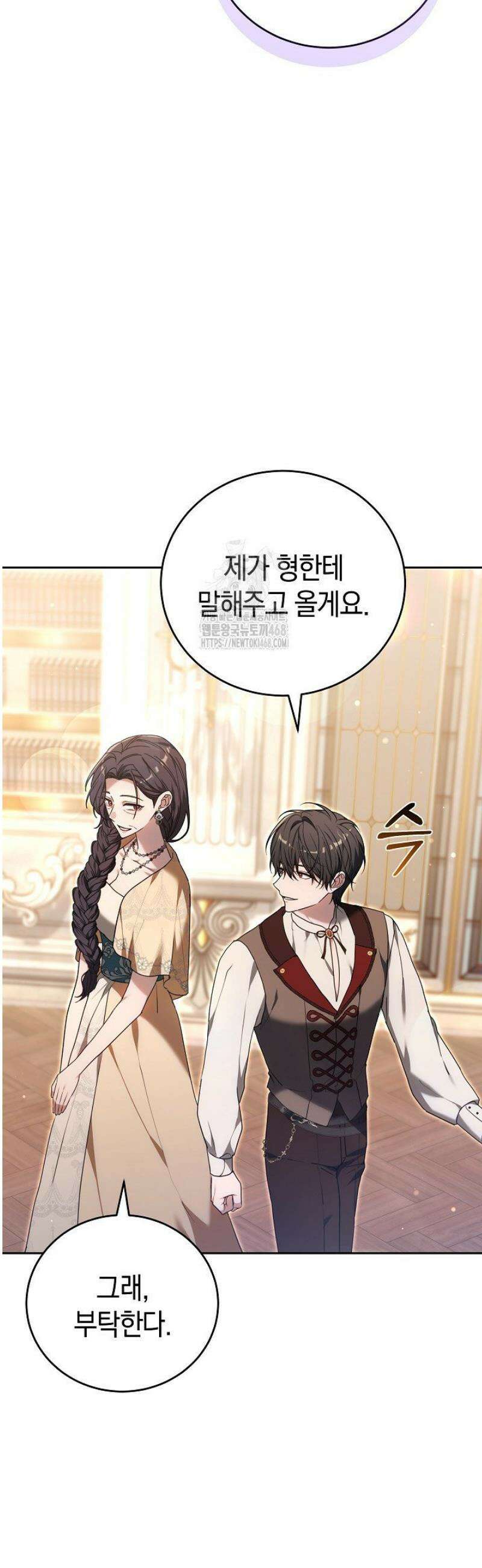 101번째 고백 31화 9