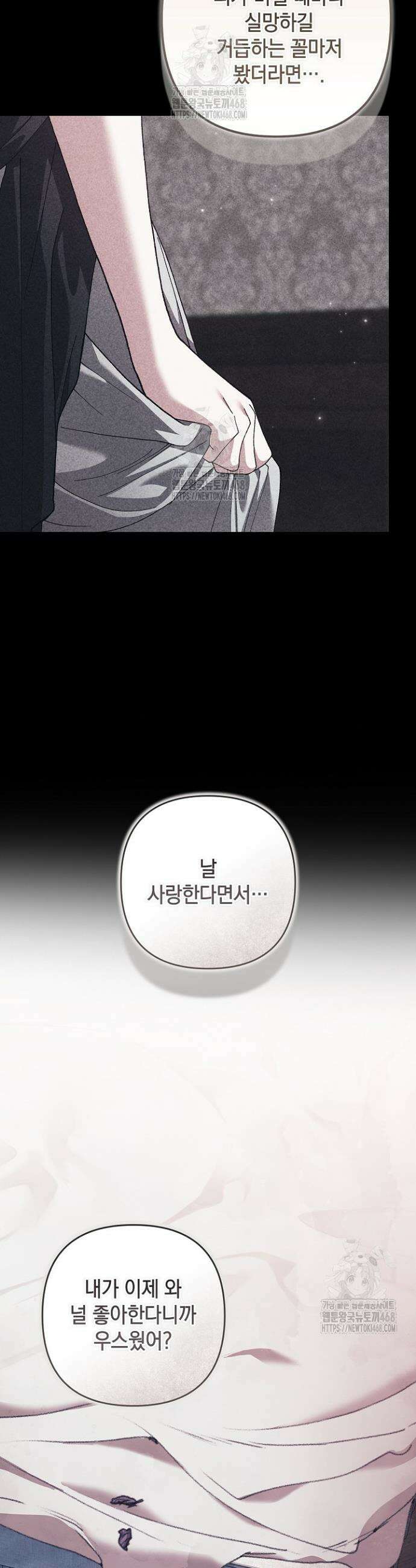 이 결혼은 어차피 망하게 되어 있다 111화 4