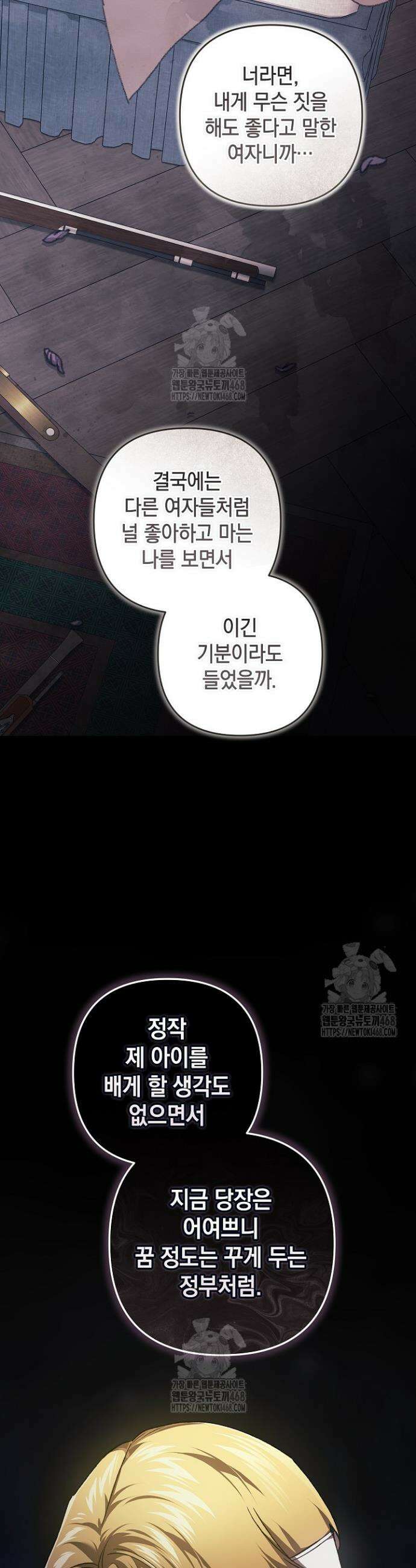 이 결혼은 어차피 망하게 되어 있다 111화 5