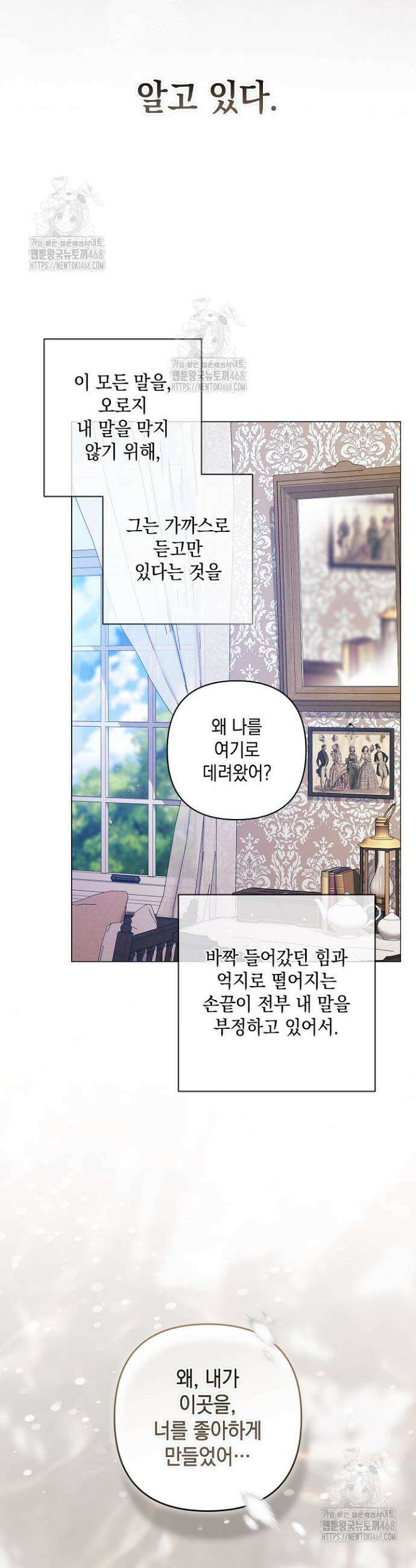 이 결혼은 어차피 망하게 되어 있다 111화 7