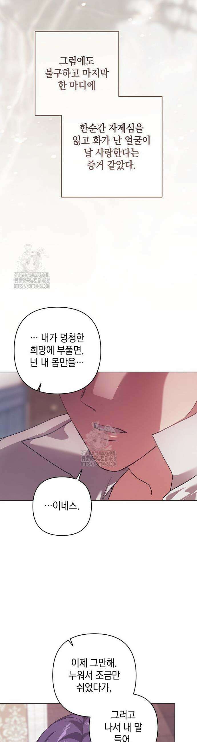 이 결혼은 어차피 망하게 되어 있다 111화 8