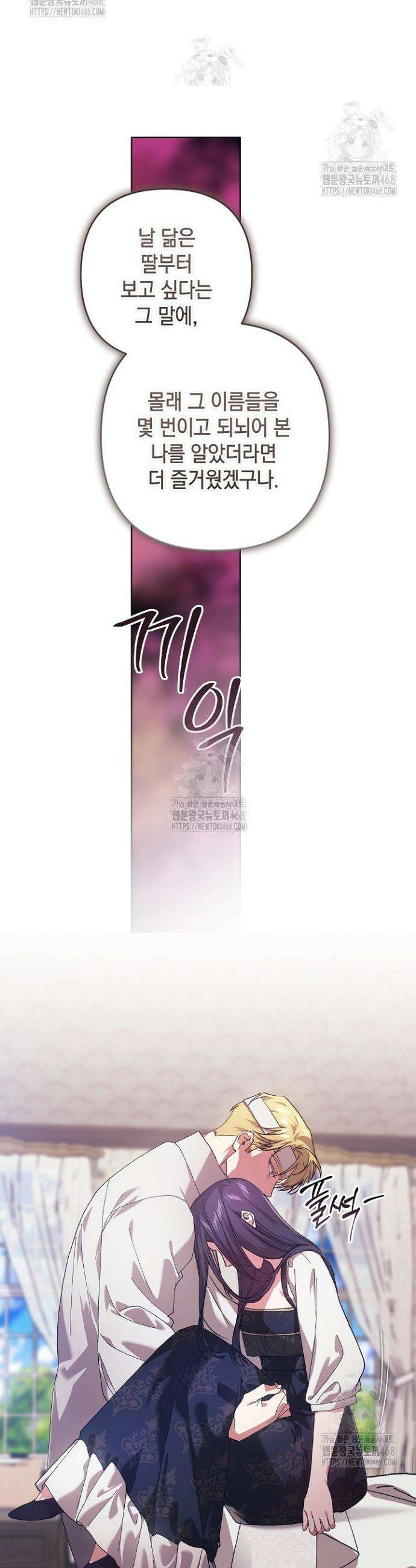 이 결혼은 어차피 망하게 되어 있다 111화 10