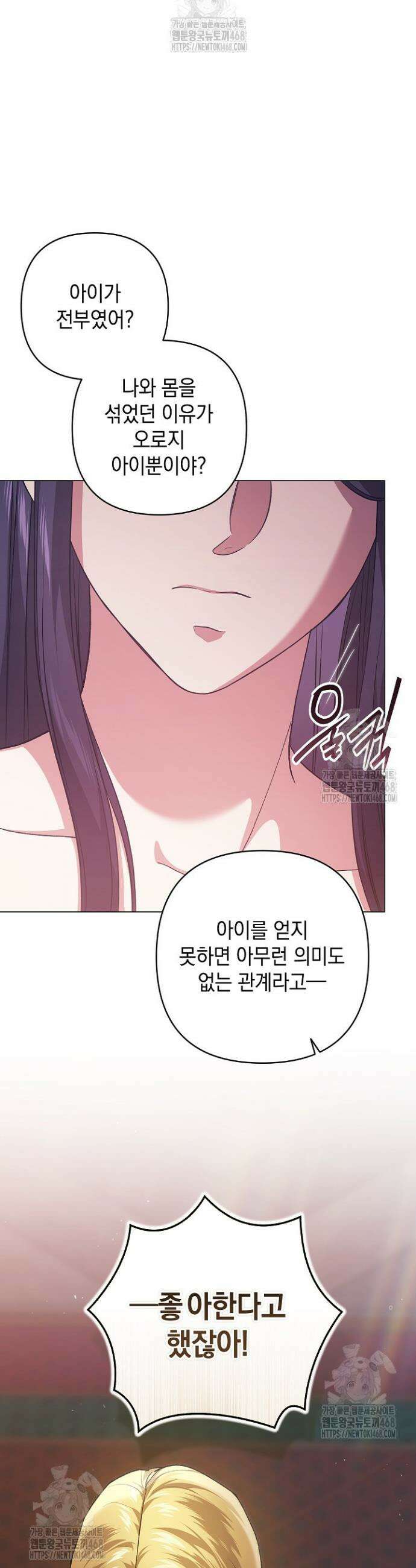 이 결혼은 어차피 망하게 되어 있다 111화 13
