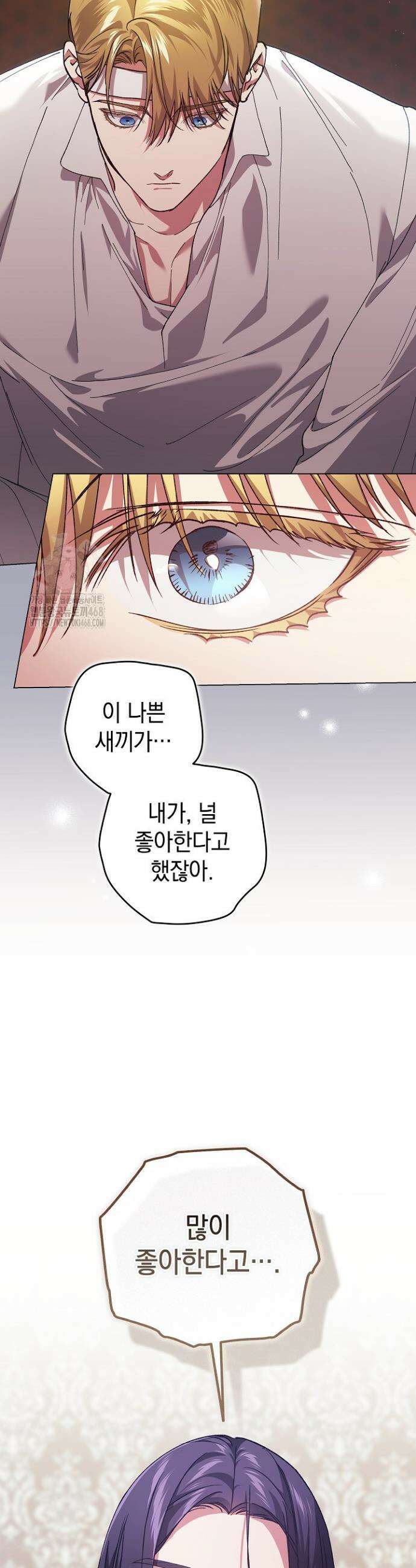 이 결혼은 어차피 망하게 되어 있다 111화 14