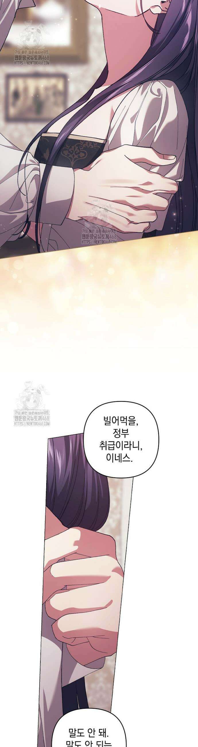 이 결혼은 어차피 망하게 되어 있다 111화 17