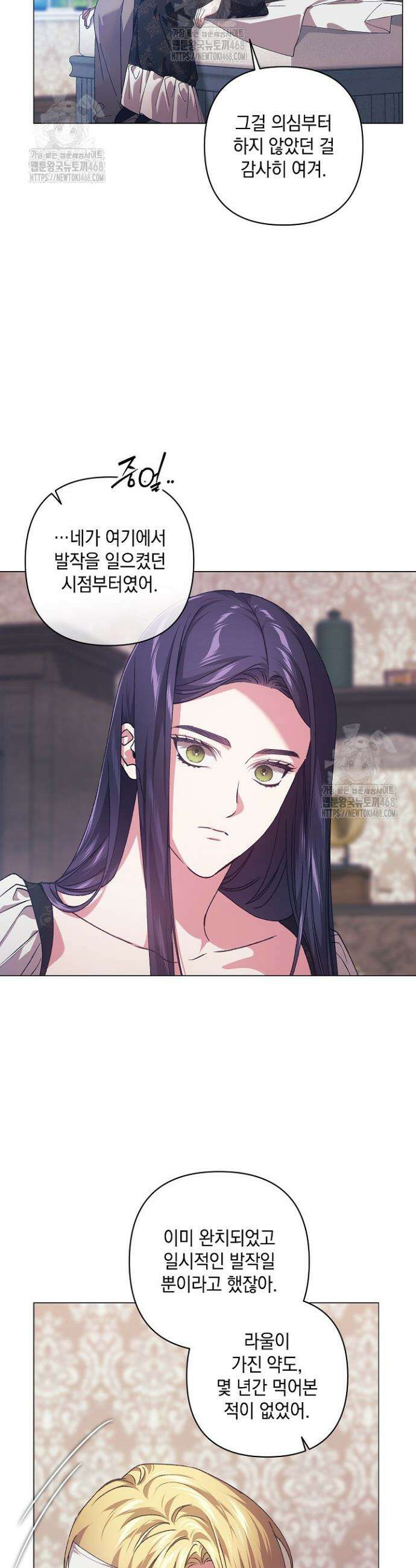 이 결혼은 어차피 망하게 되어 있다 111화 21