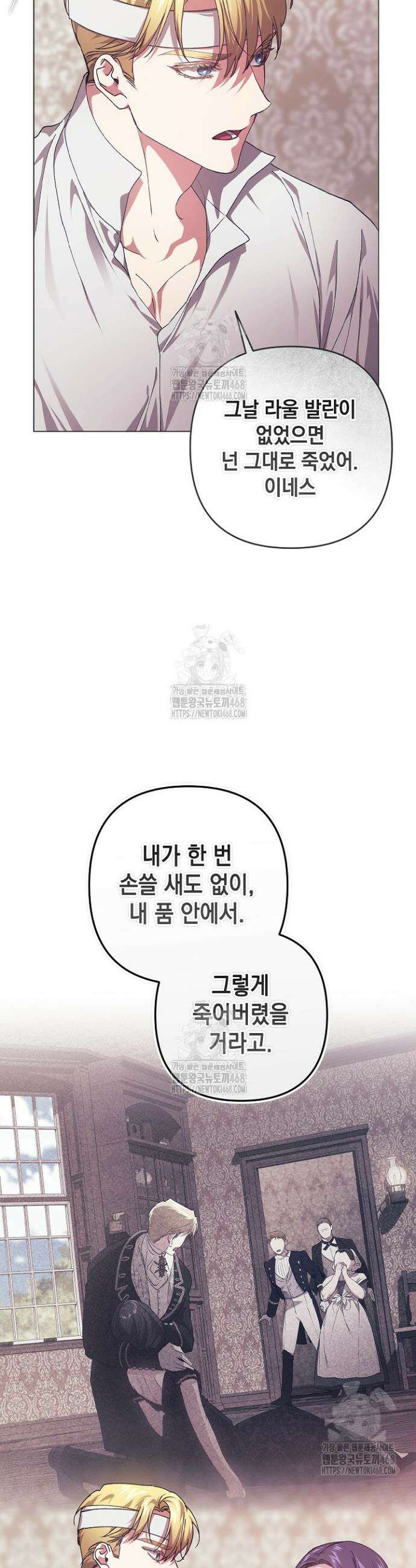 이 결혼은 어차피 망하게 되어 있다 111화 22