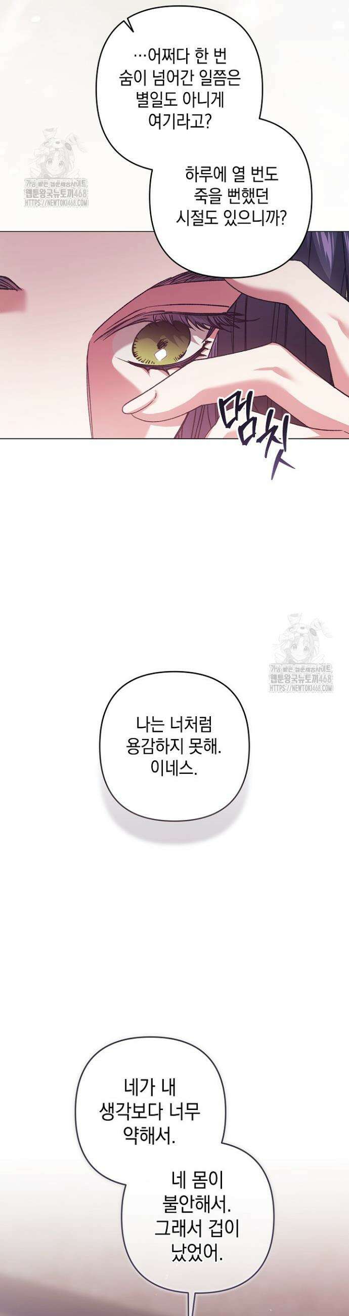 이 결혼은 어차피 망하게 되어 있다 111화 24