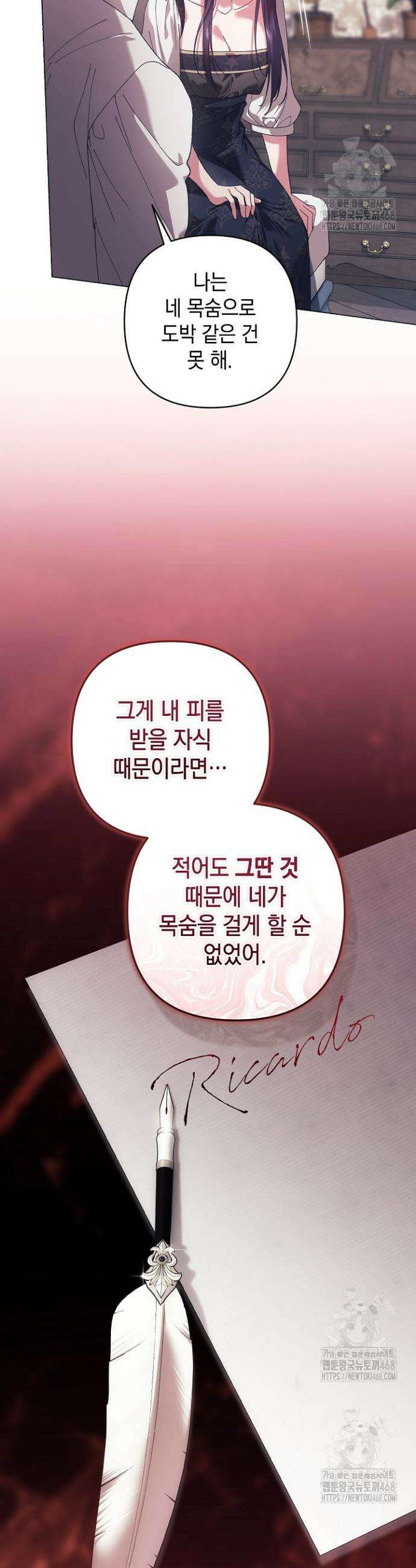 이 결혼은 어차피 망하게 되어 있다 111화 26
