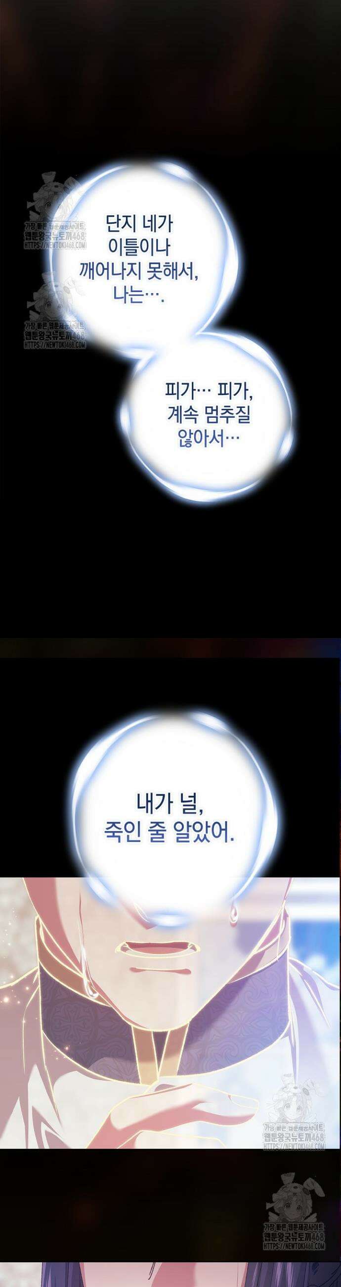 이 결혼은 어차피 망하게 되어 있다 111화 31