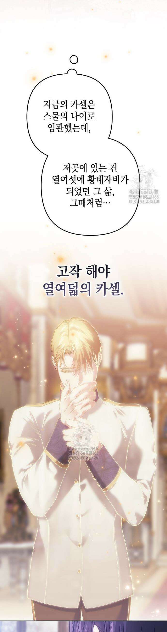 이 결혼은 어차피 망하게 되어 있다 111화 35