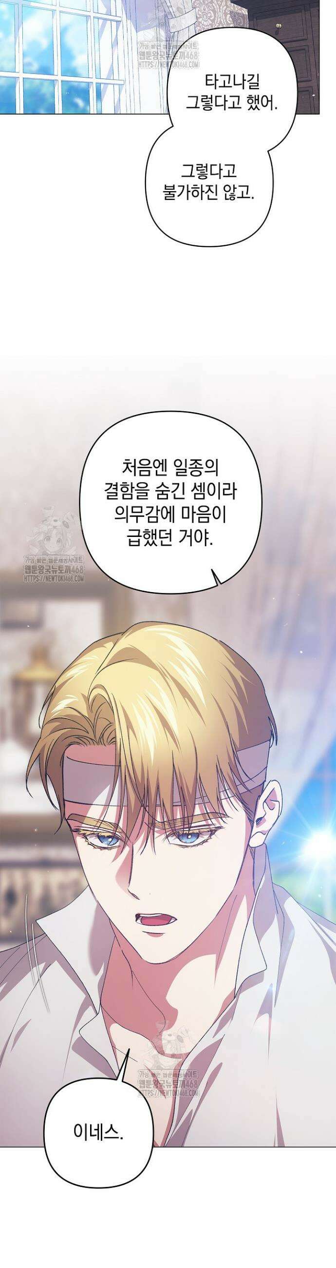 이 결혼은 어차피 망하게 되어 있다 111화 37