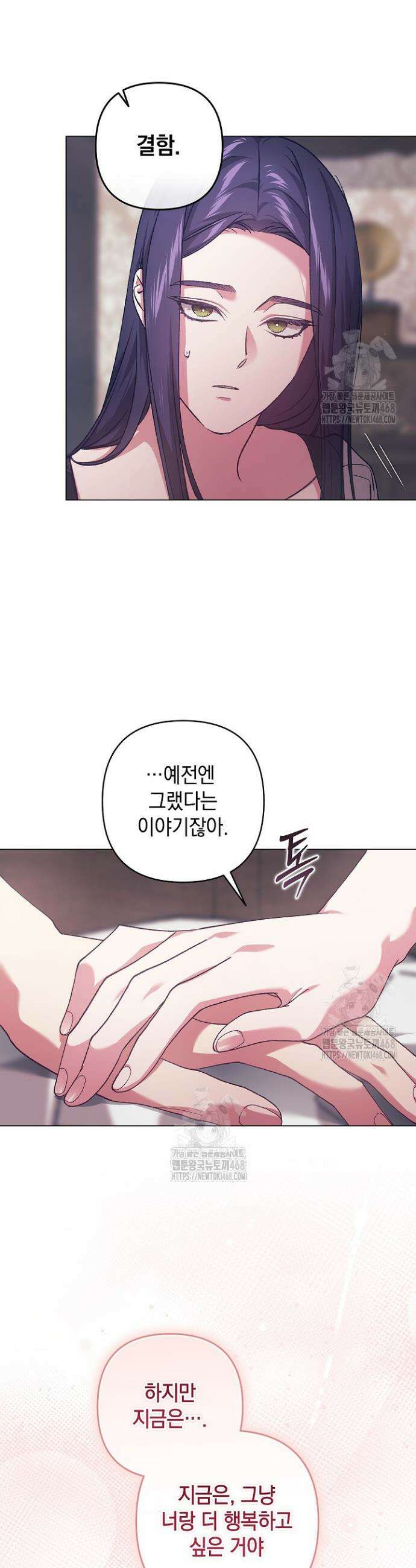 이 결혼은 어차피 망하게 되어 있다 111화 38