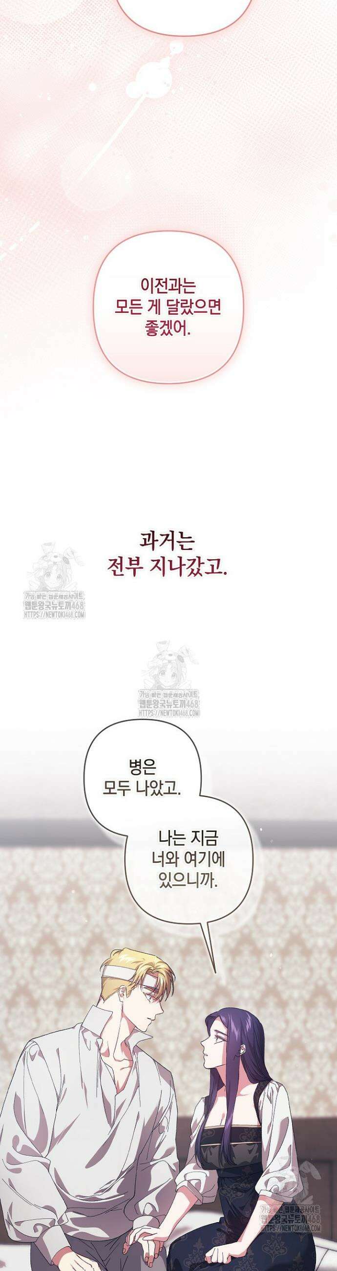이 결혼은 어차피 망하게 되어 있다 111화 39