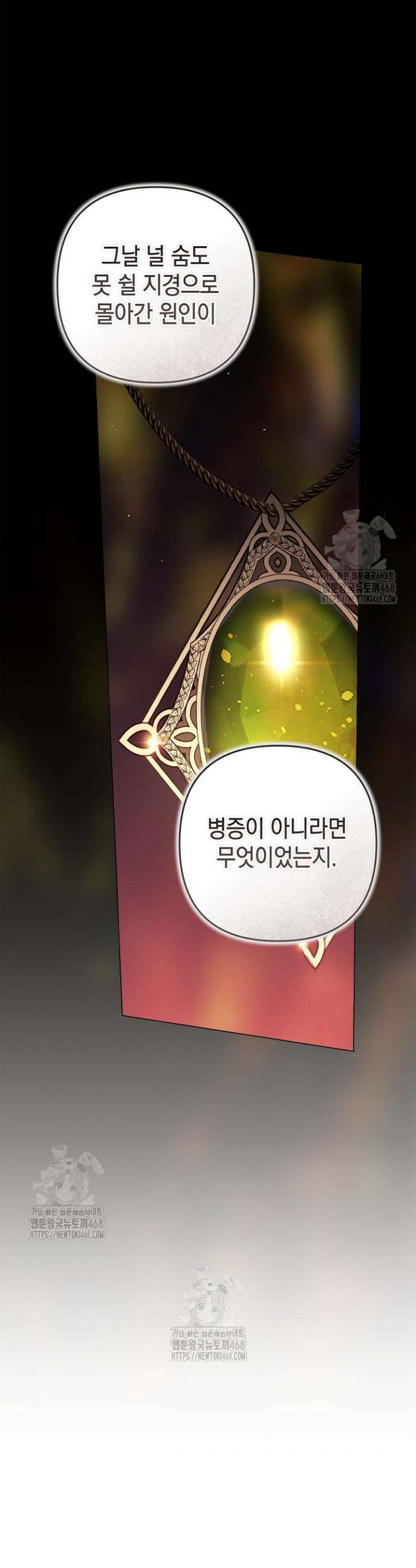 이 결혼은 어차피 망하게 되어 있다 111화 41