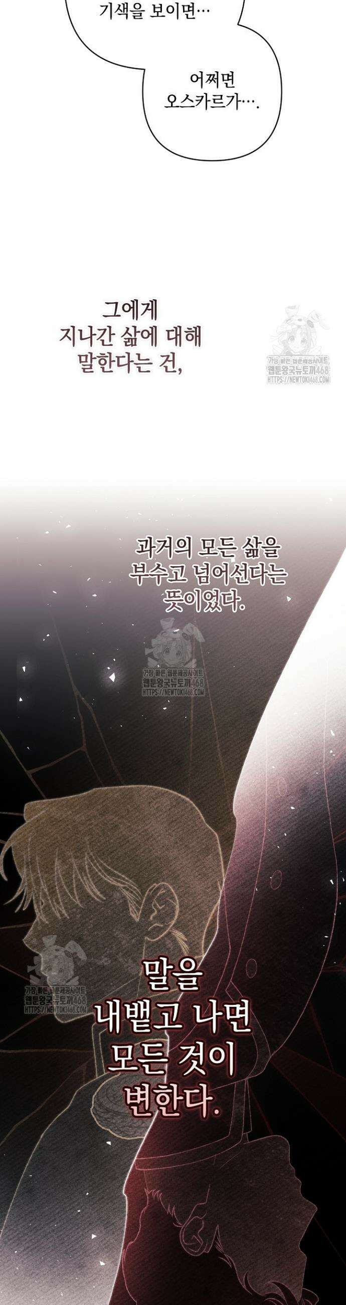 이 결혼은 어차피 망하게 되어 있다 111화 48