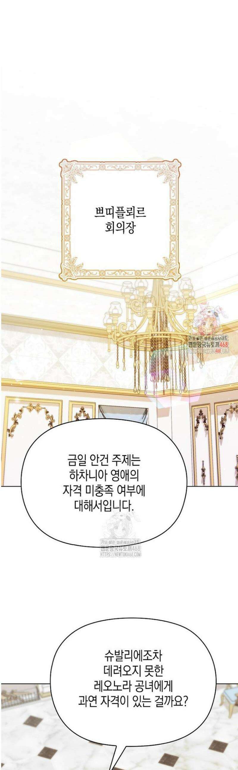 조무래기 공작가의 깡패 아기님 77화 1