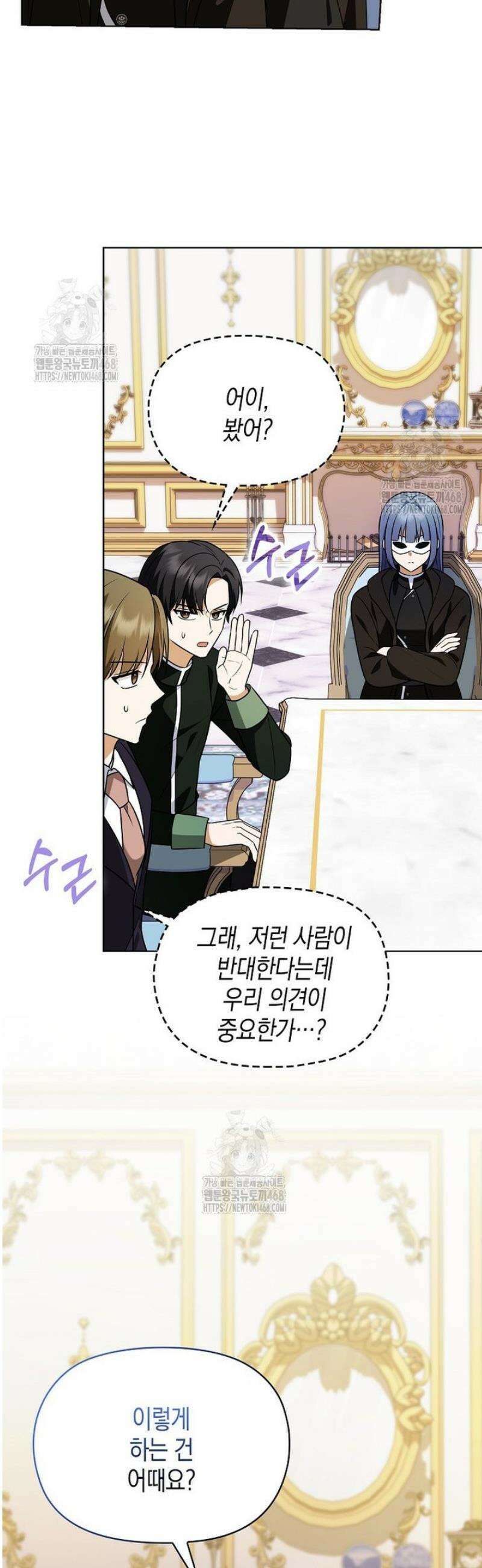 조무래기 공작가의 깡패 아기님 77화 3