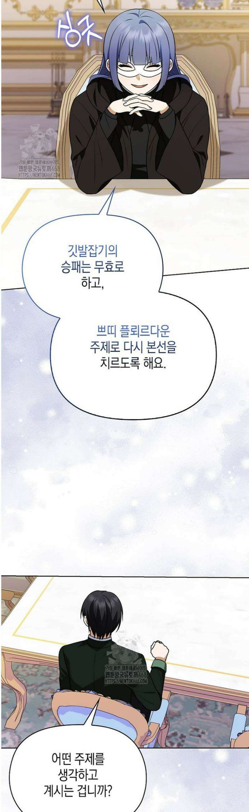 조무래기 공작가의 깡패 아기님 77화 4
