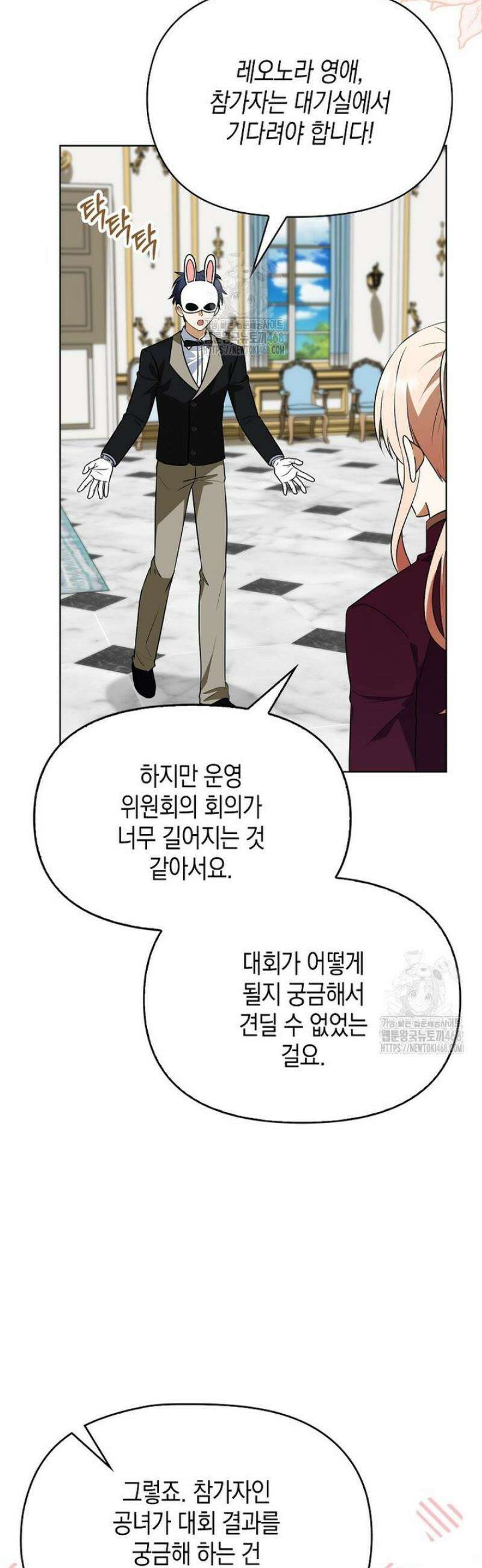 조무래기 공작가의 깡패 아기님 77화 8