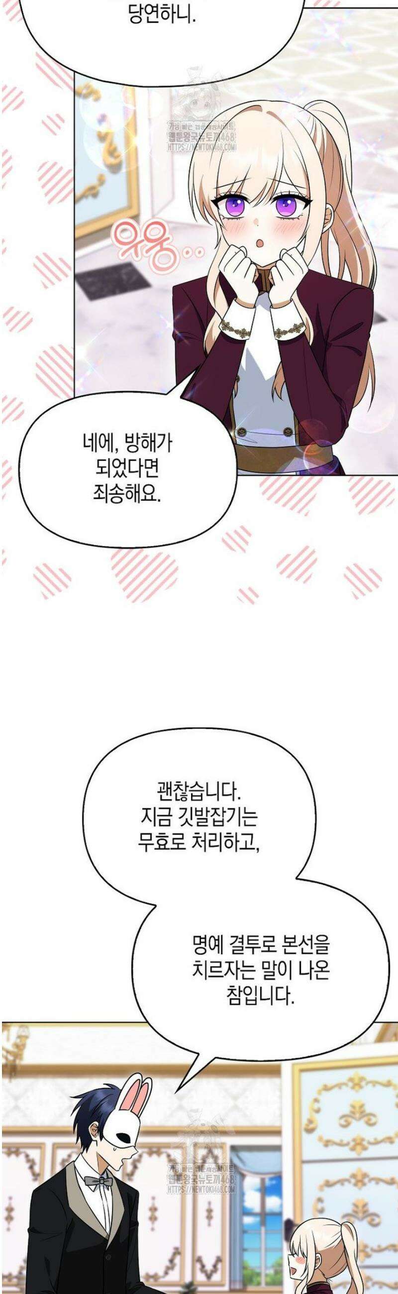 조무래기 공작가의 깡패 아기님 77화 9