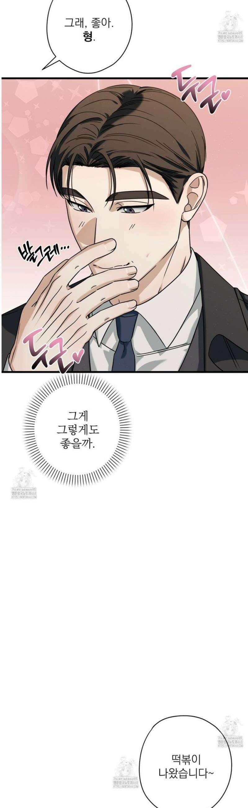 캔디 계약서 외전 15화 9