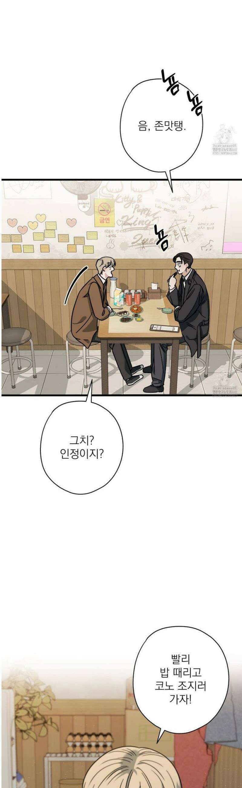 캔디 계약서 외전 15화 12