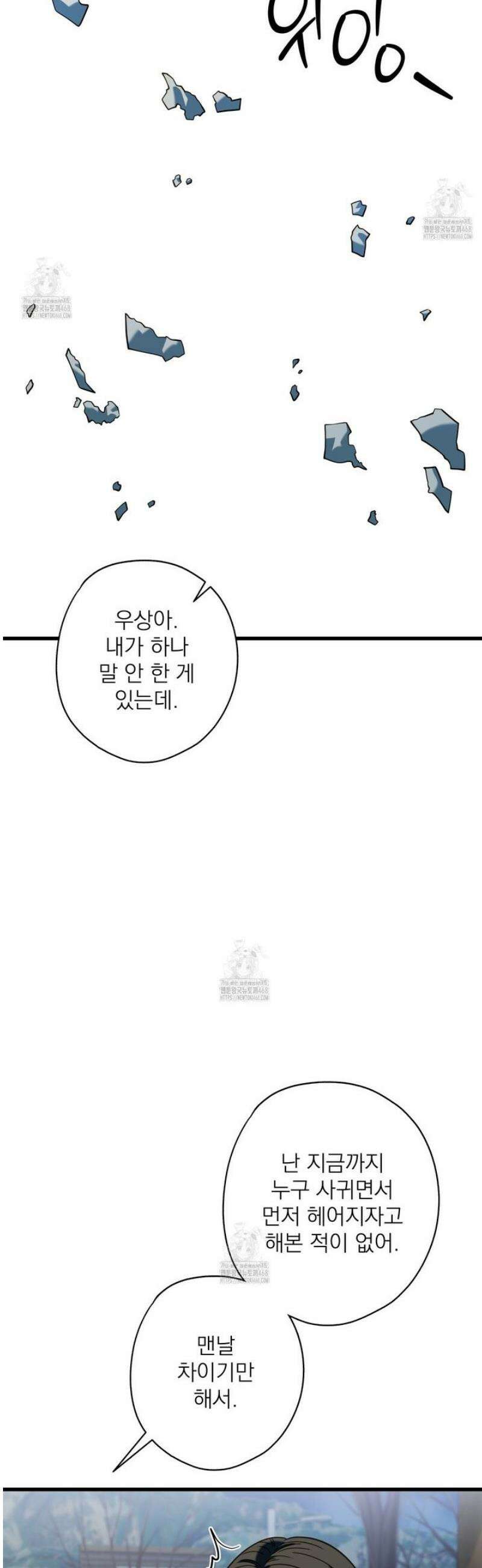 캔디 계약서 외전 15화 44