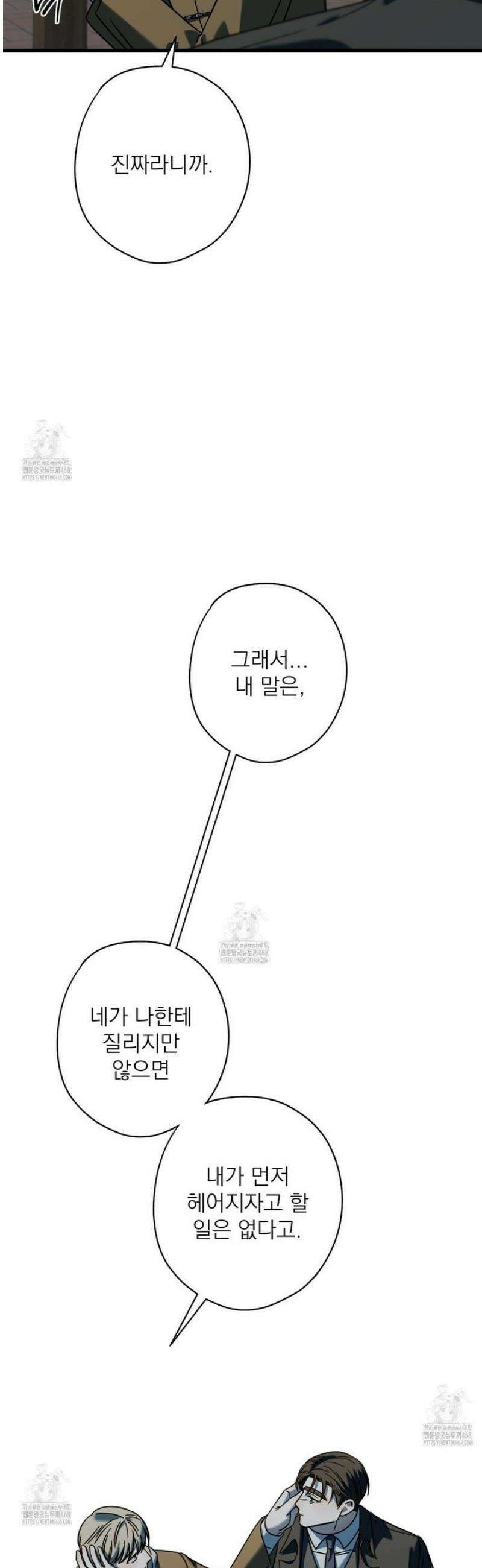 캔디 계약서 외전 15화 46