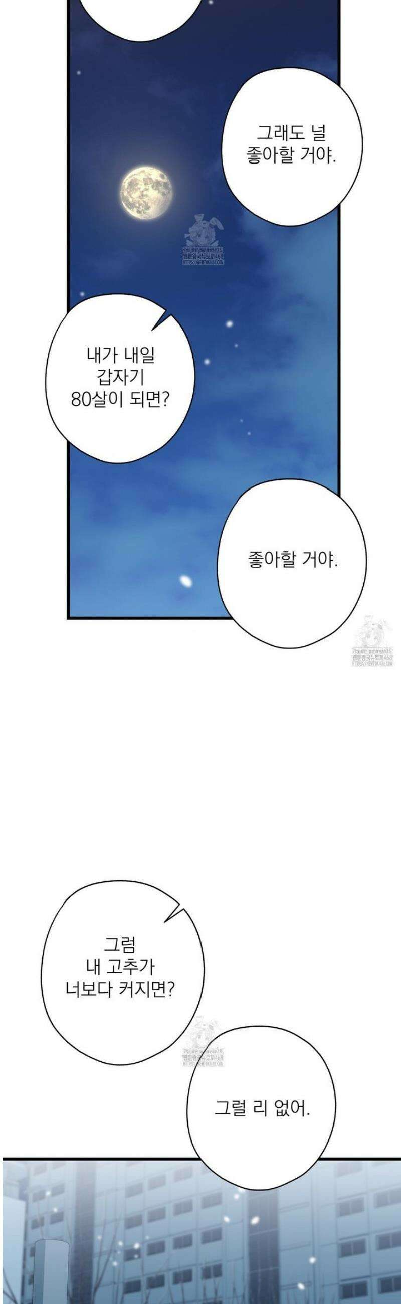 캔디 계약서 외전 15화 52