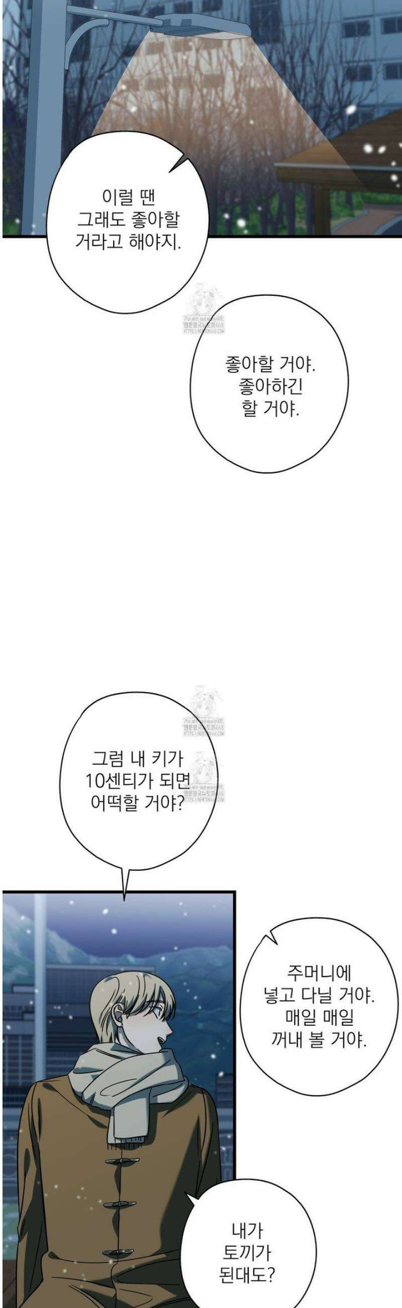 캔디 계약서 외전 15화 53