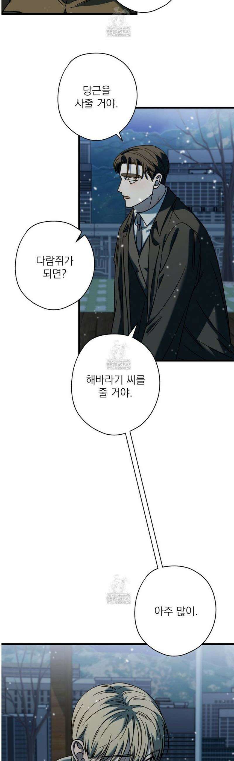 캔디 계약서 외전 15화 54
