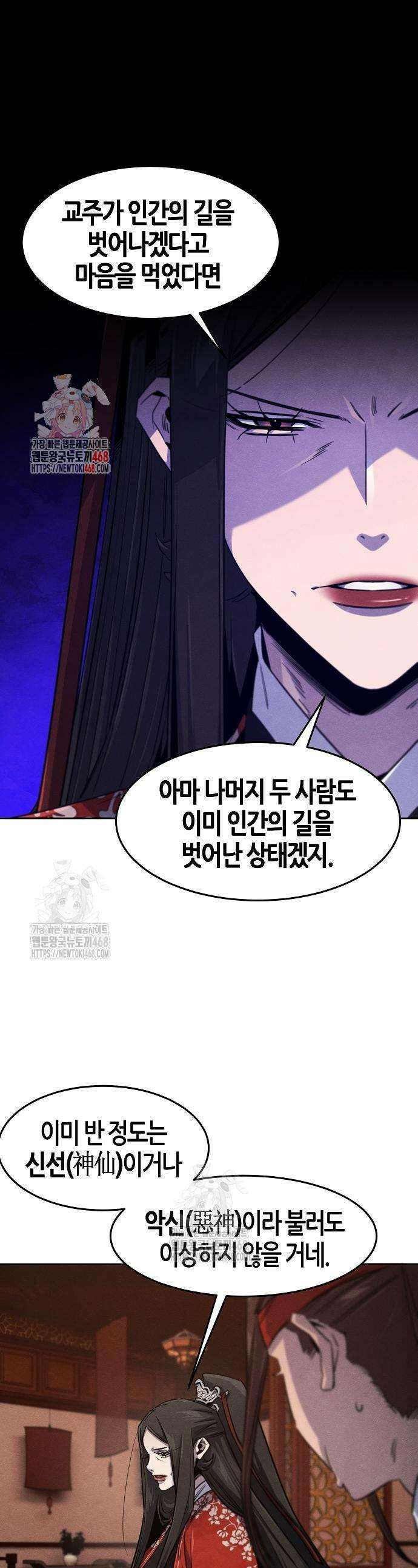 광마회귀 175화 1