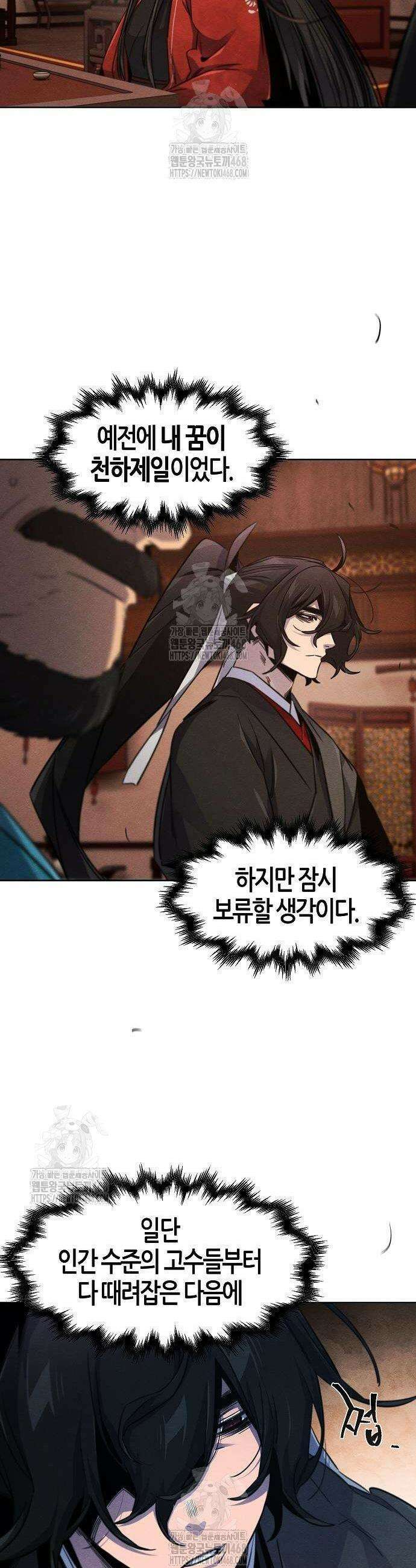 광마회귀 175화 2