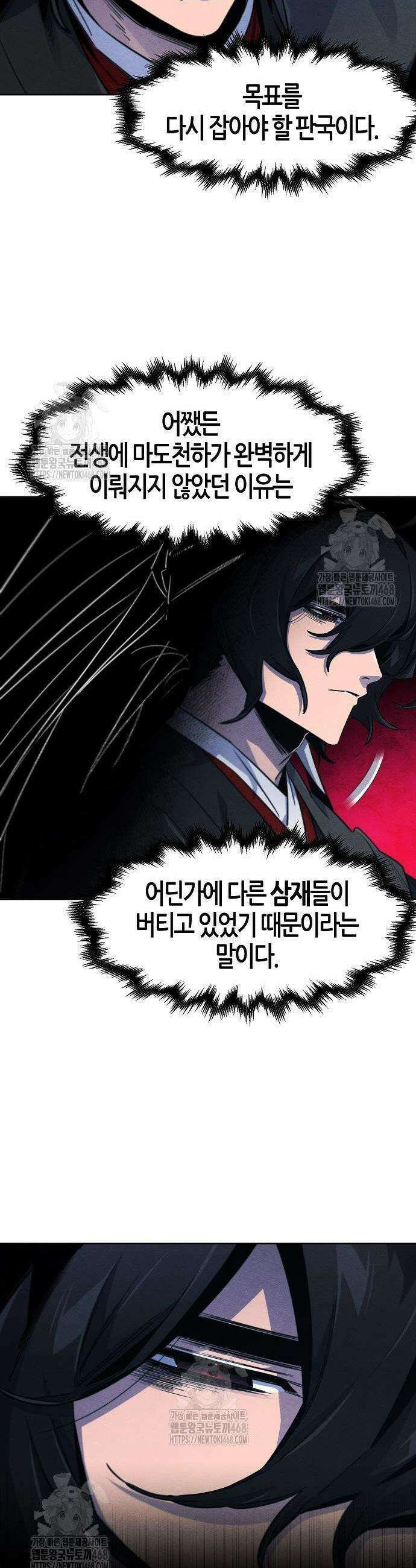 광마회귀 175화 3