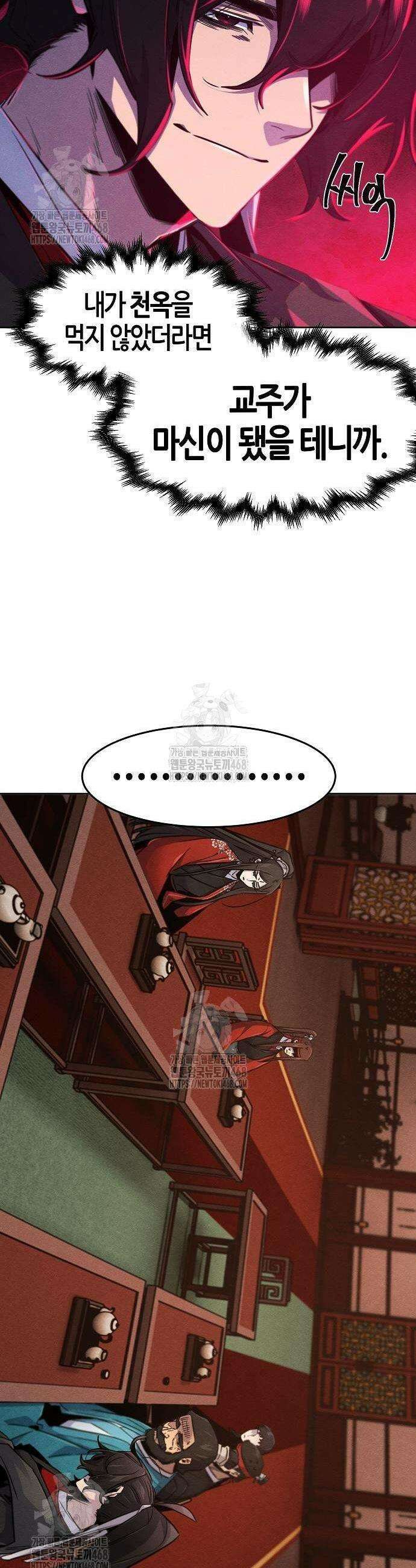 광마회귀 175화 5