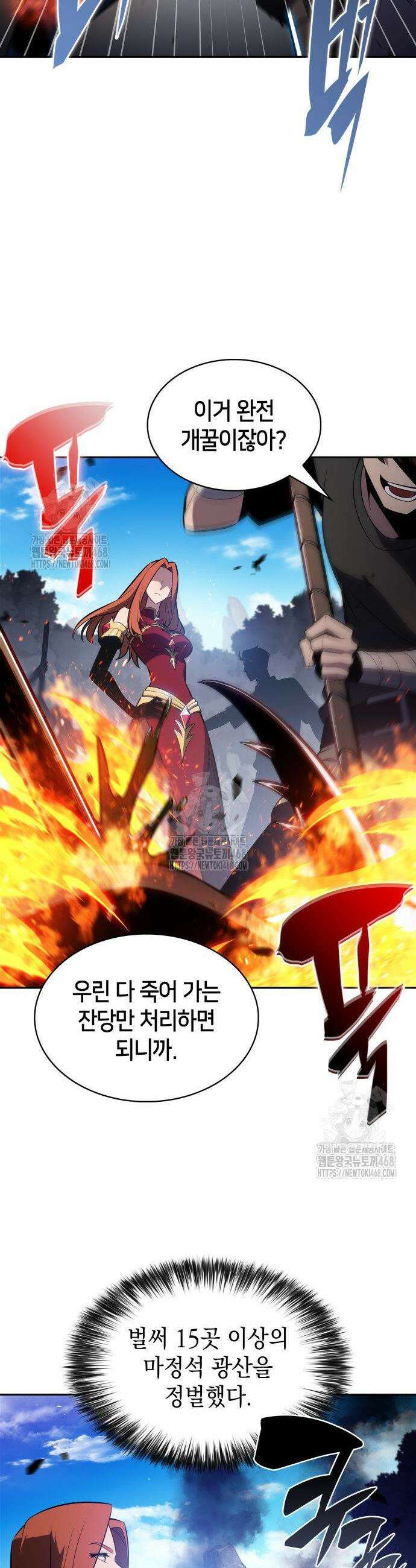 나 혼자 만렙 뉴비 229화 8