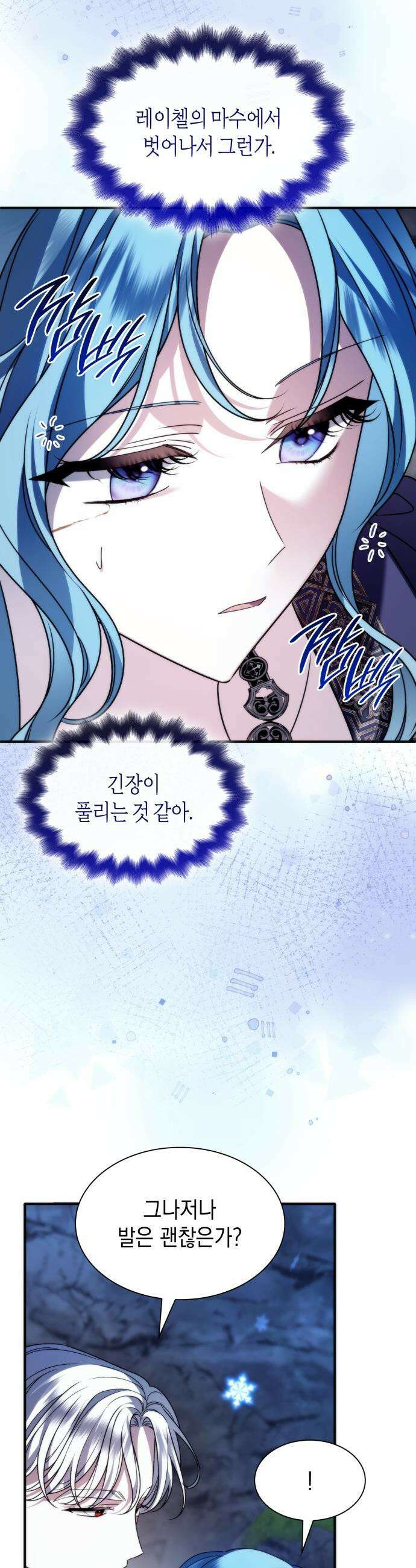 고결하고 천박한 그대에게 - 22화 4