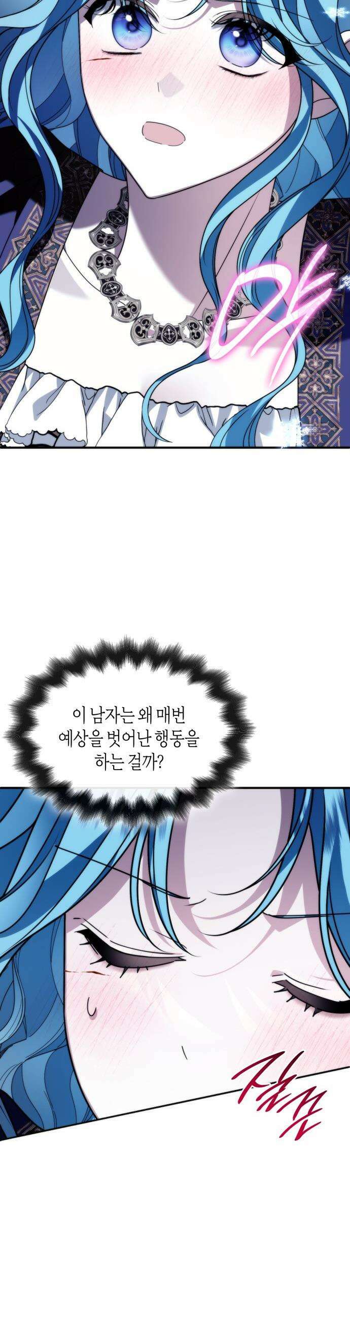 고결하고 천박한 그대에게 - 22화 8