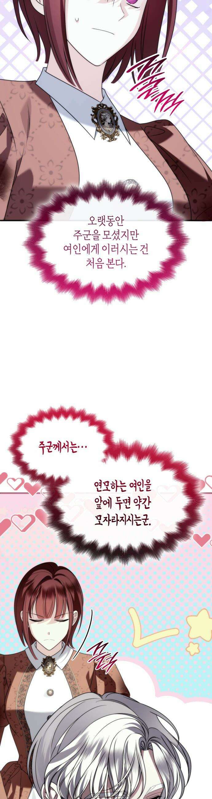 고결하고 천박한 그대에게 - 22화 11