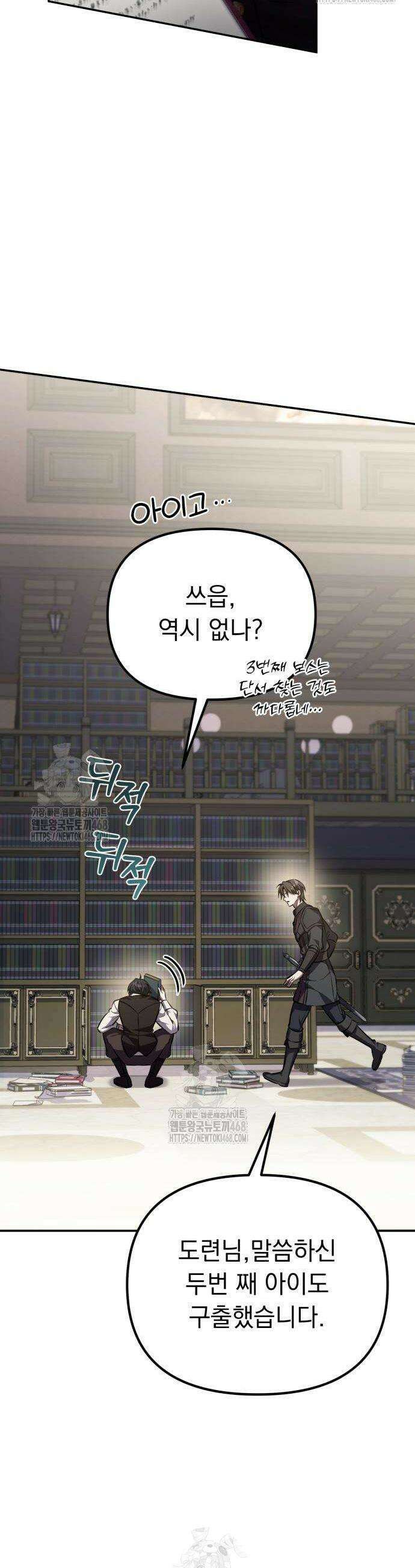 악당들의 후원자가 되었다 2화 2