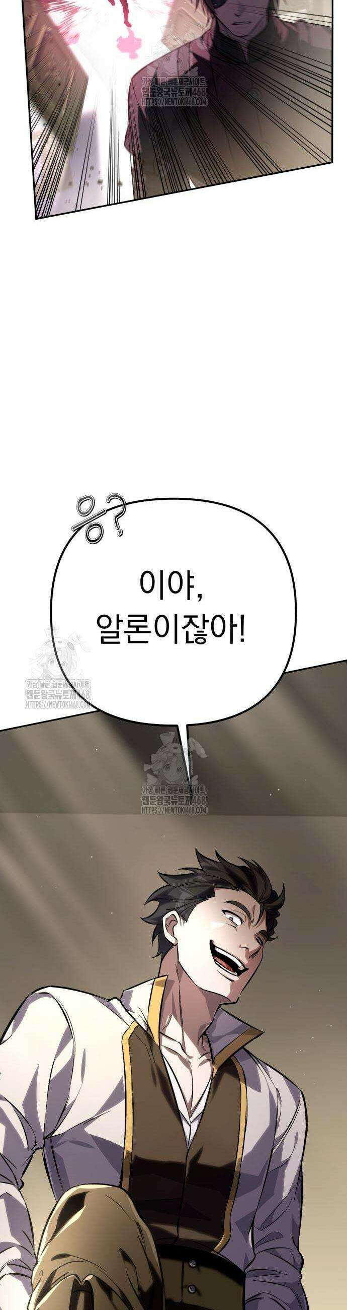 악당들의 후원자가 되었다 2화 4