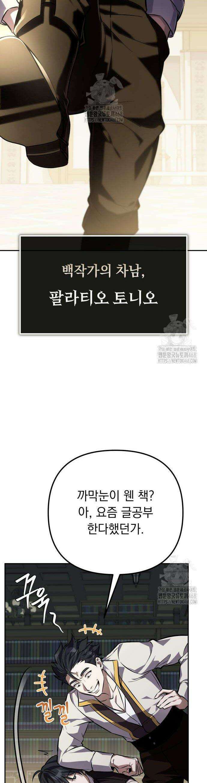 악당들의 후원자가 되었다 2화 5