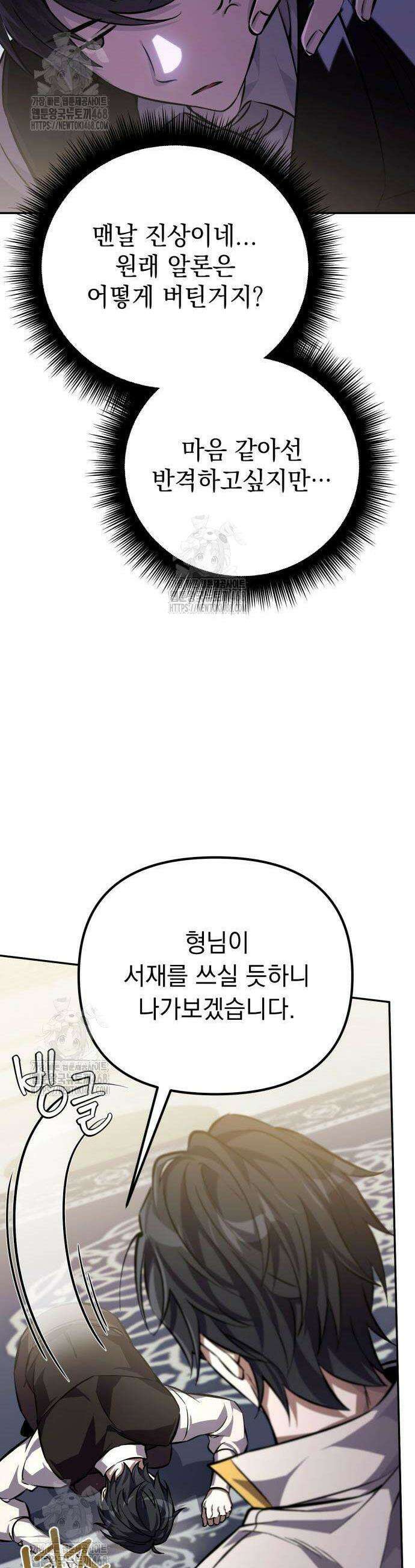 악당들의 후원자가 되었다 2화 7