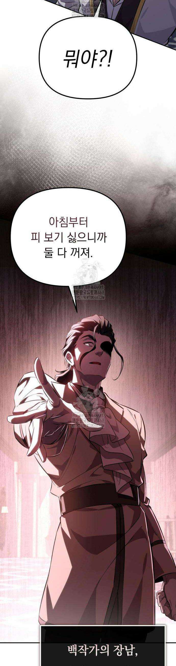 악당들의 후원자가 되었다 2화 10