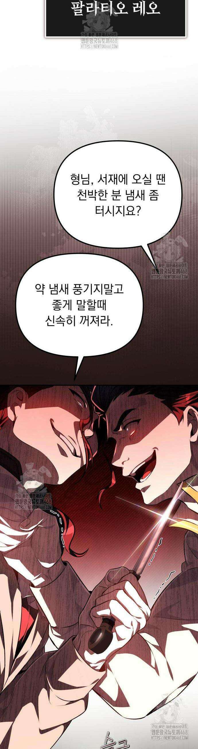 악당들의 후원자가 되었다 2화 11