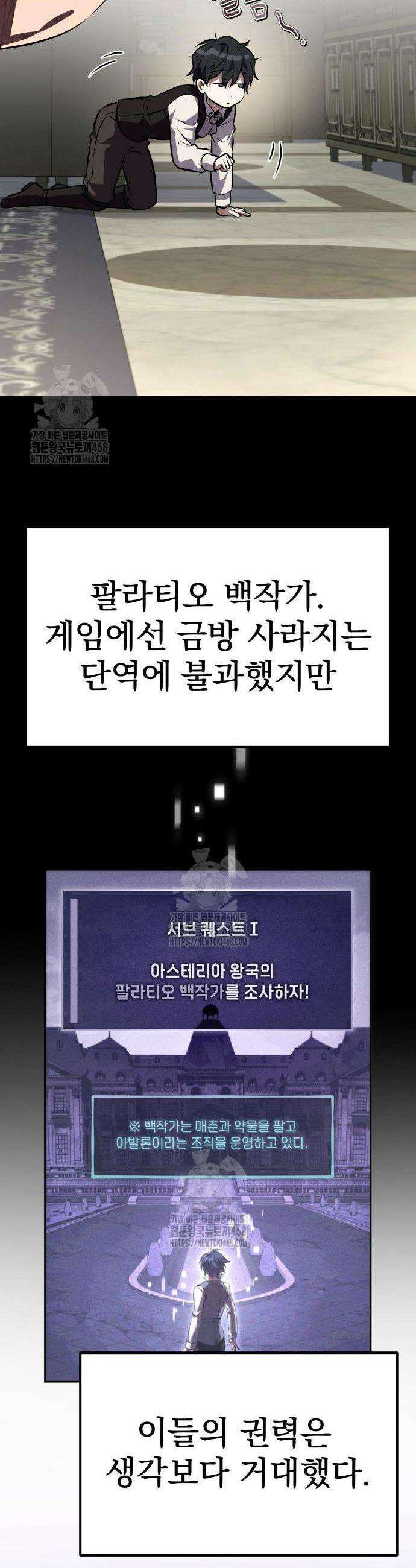 악당들의 후원자가 되었다 2화 12