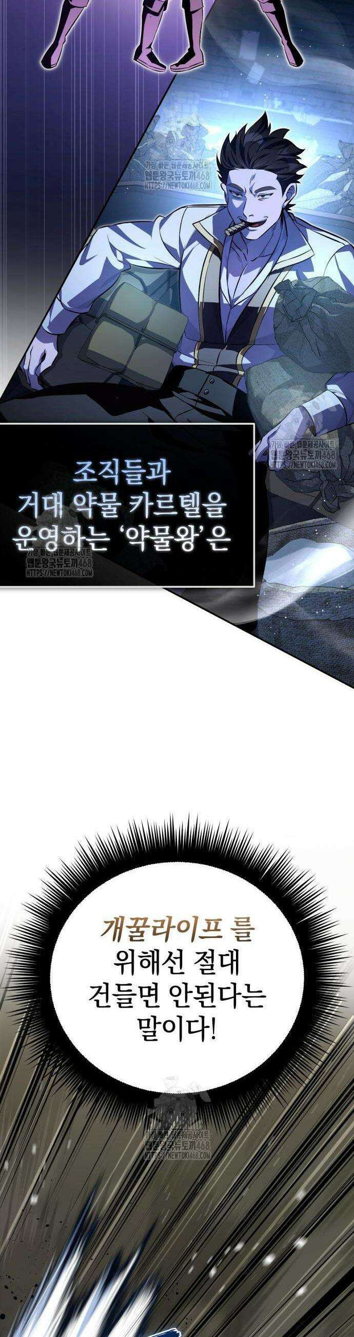 악당들의 후원자가 되었다 2화 14