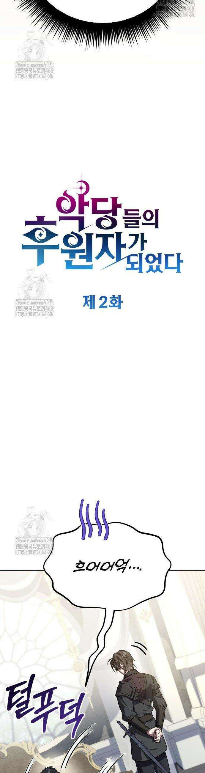 악당들의 후원자가 되었다 2화 17